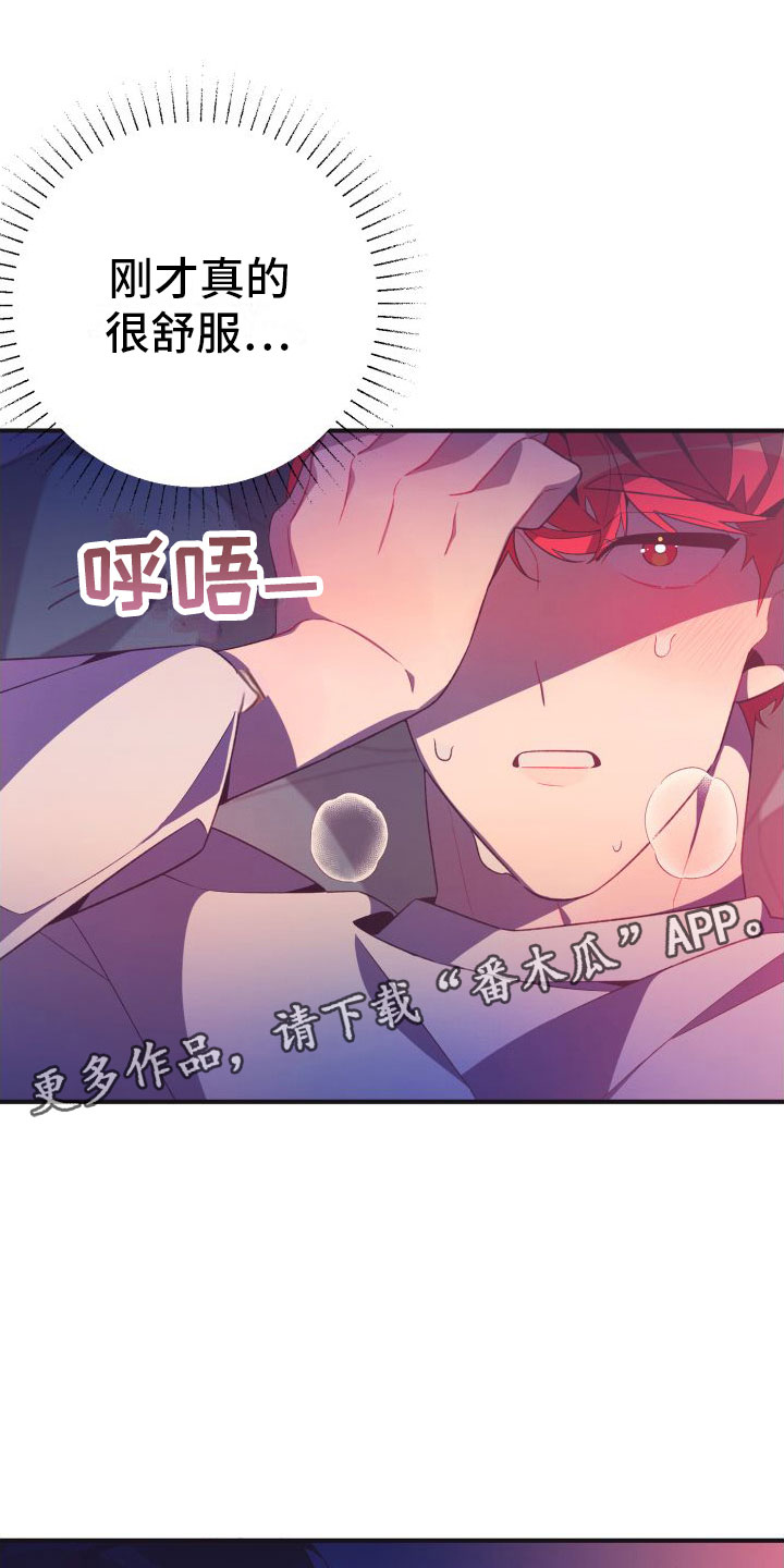 蜜桃粉碎漫画,第7章：无法逃避1图