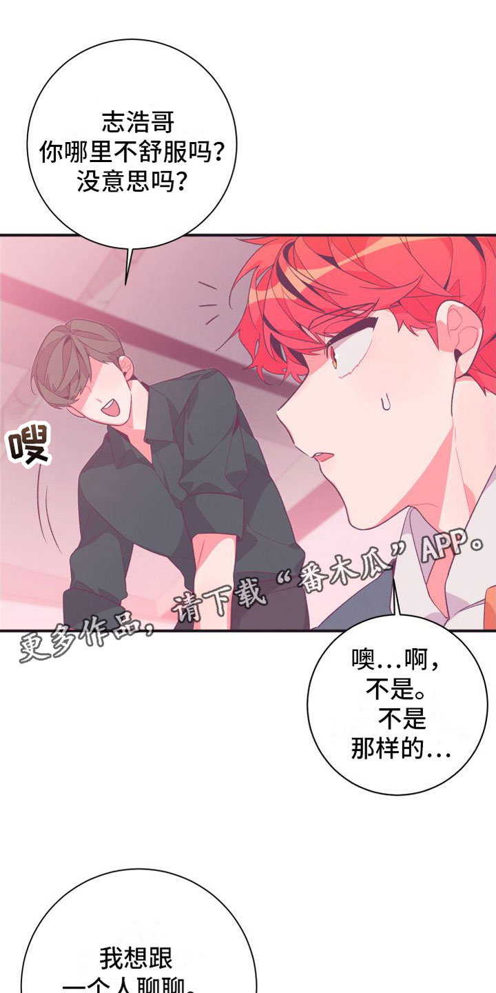 蜜桃粉底漫画,第4章：我送他回去1图