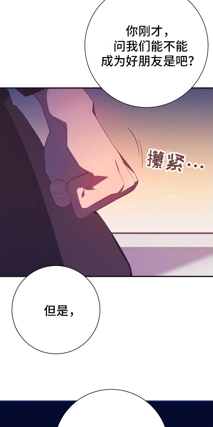 蜜桃粉是什么漫画,第7章：无法逃避2图