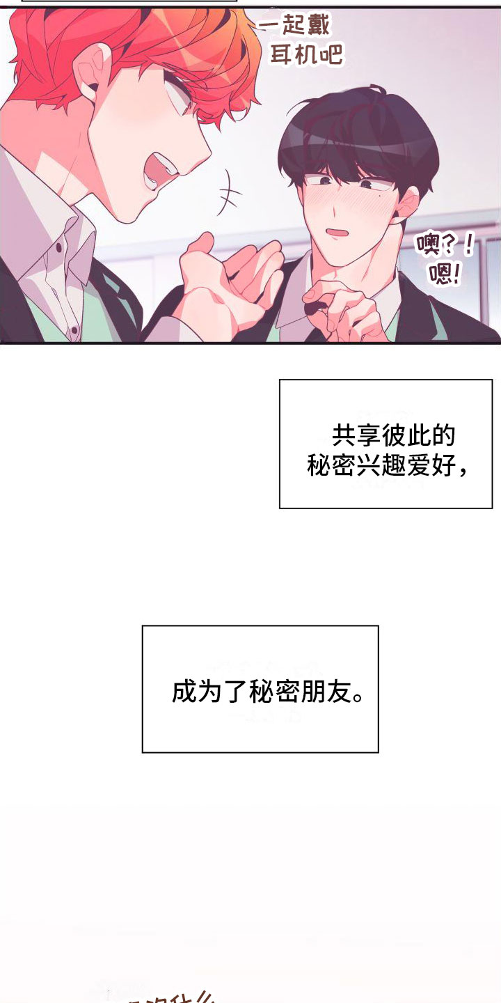 蜜桃粉碎花半身裙漫画,第1章：秘密朋友1图