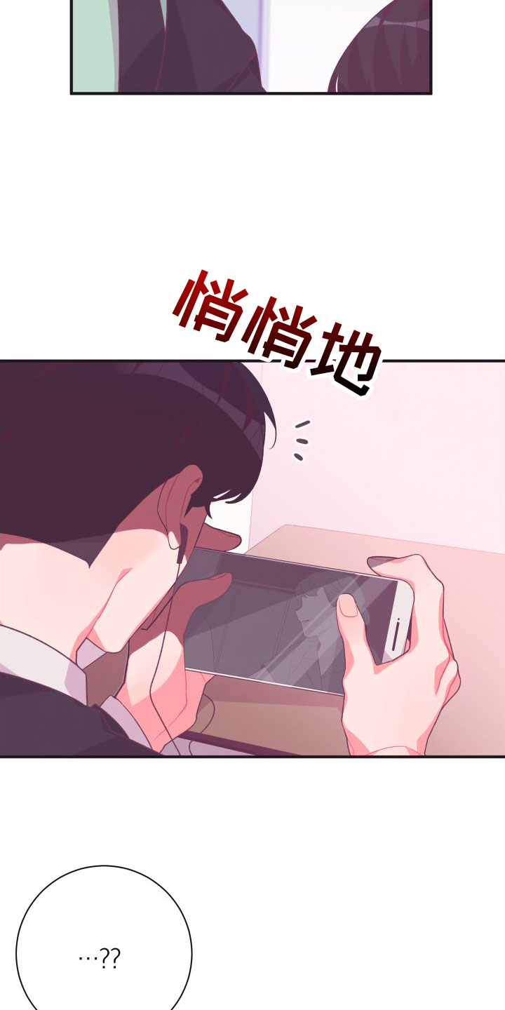 网络用语蜜桃粉是什么意思漫画,第1章：秘密朋友2图