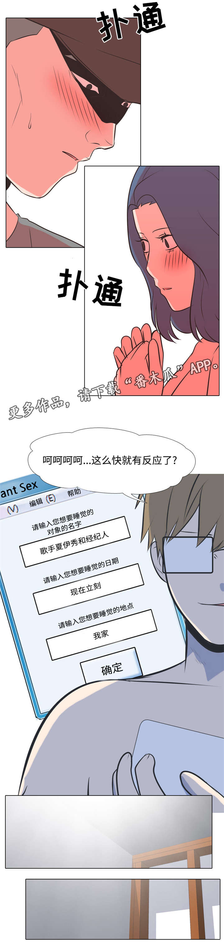 指令宝贝玩具介绍漫画,第18章：绝路2图