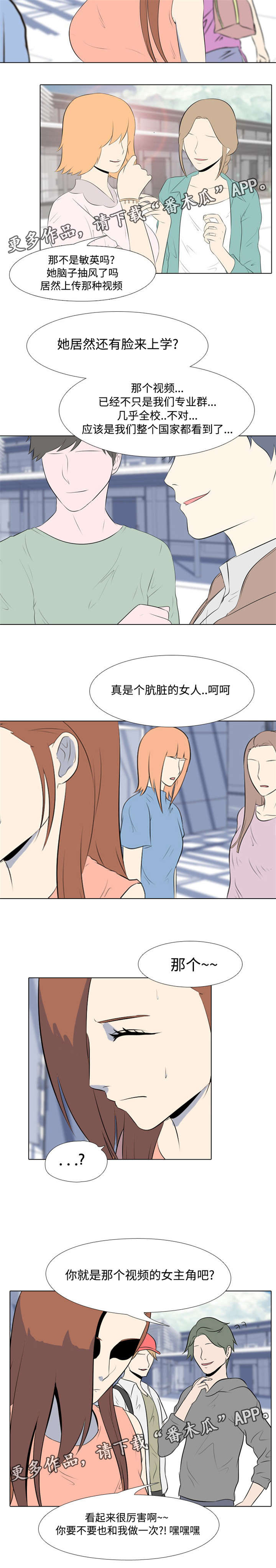 指令要钱吗漫画,第7章：过火1图