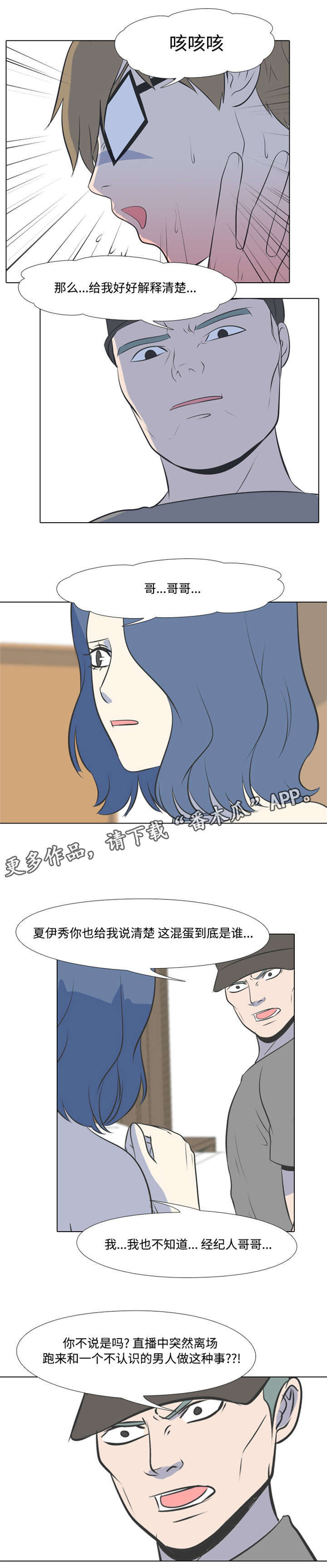 指令袋怎么做漫画,第18章：绝路2图