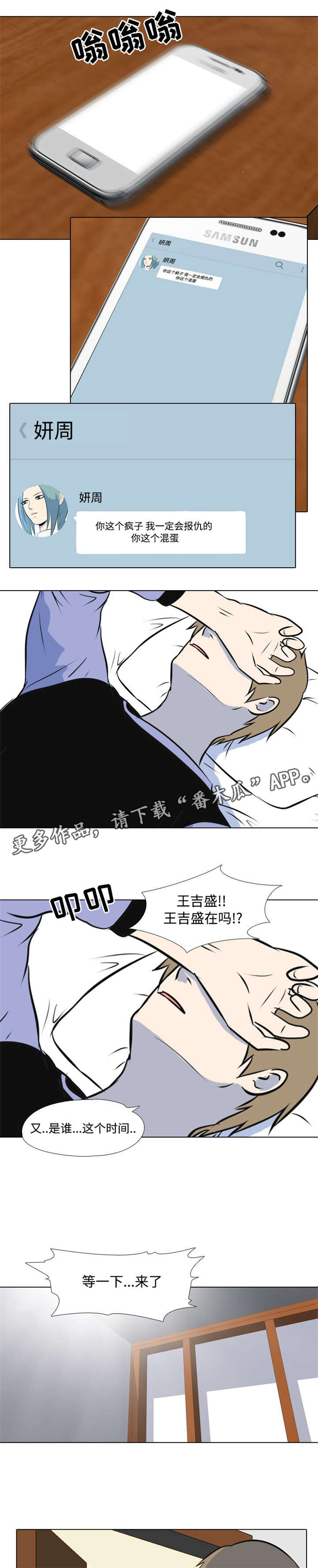 指令减少等级漫画,第8章：疯子2图