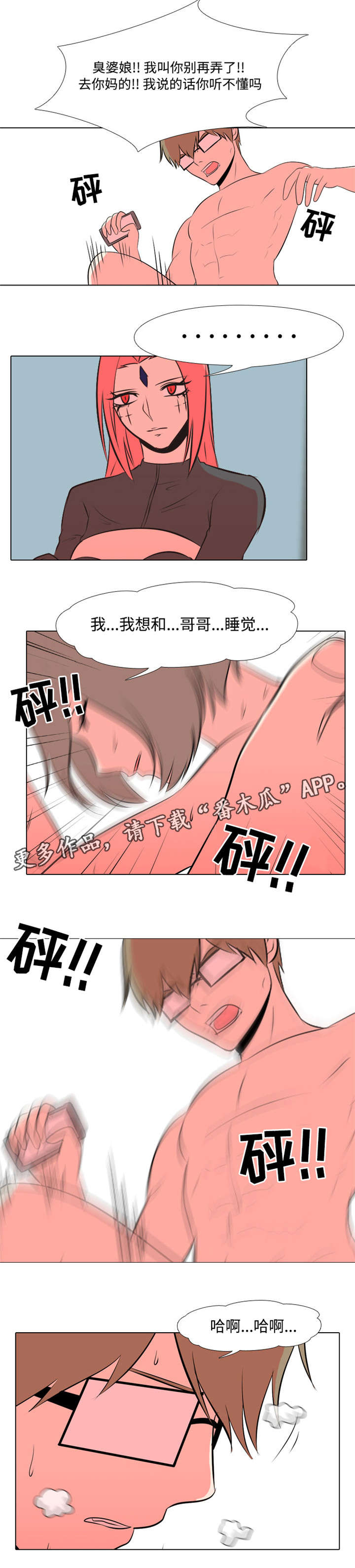 指令寄存器漫画,第23章：杀意2图