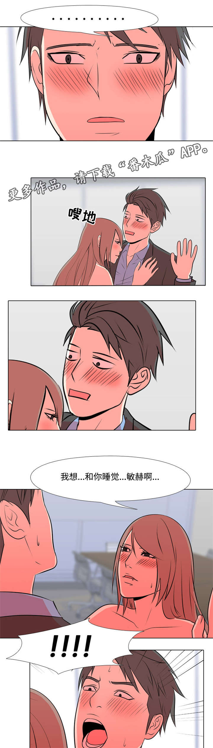 指令代价漫画免费漫画,第43章：绝了2图