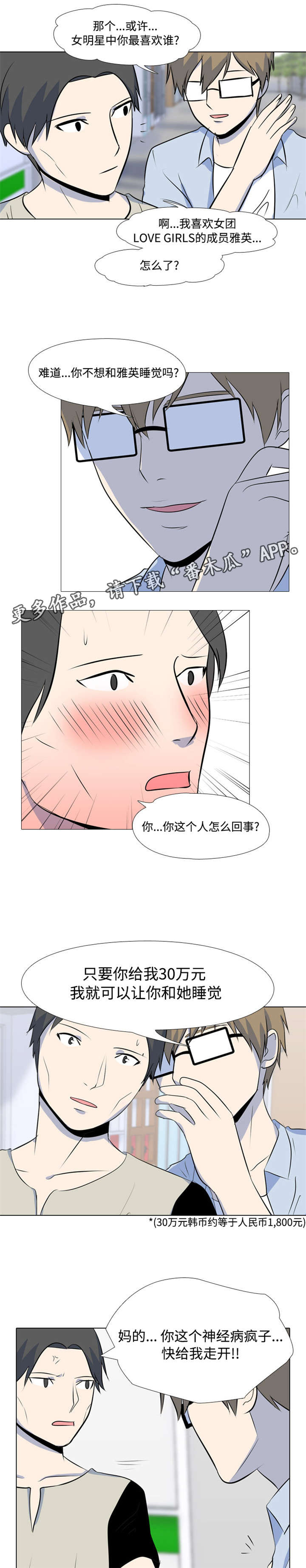 指令上限了怎么办漫画,第25章：赚钱1图