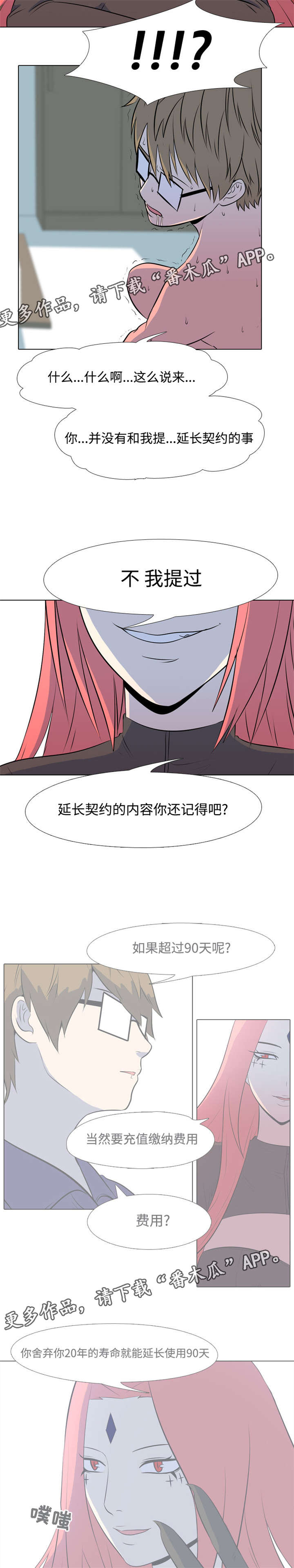 指令性任务价格怎么确定漫画,第35章：报应2图