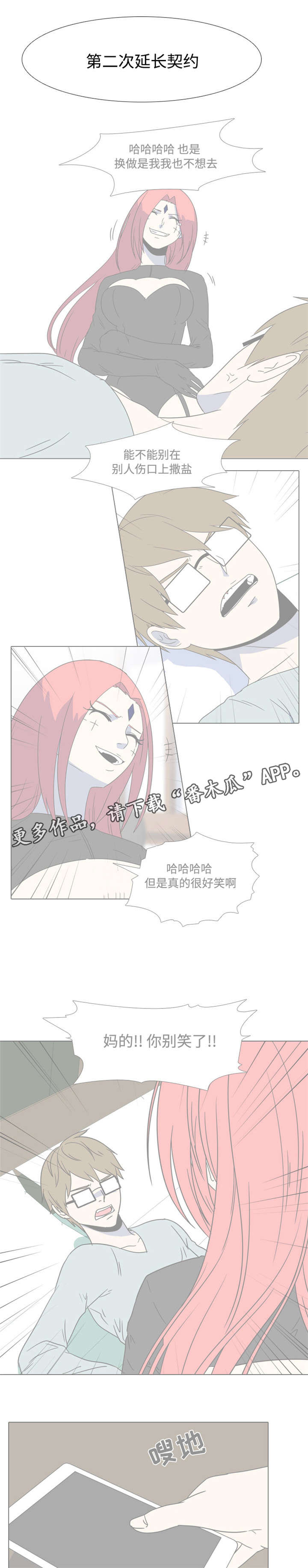 指令溢价漫画,第36章：自作自受2图