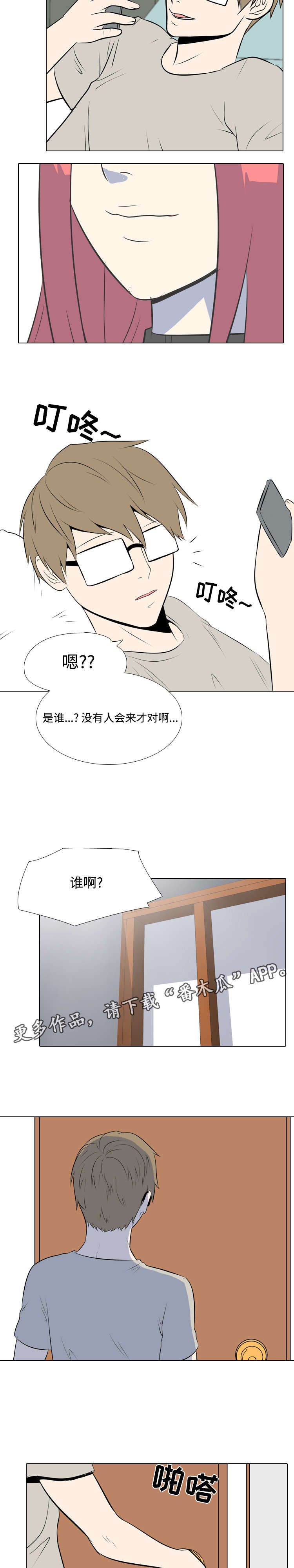 指令代价漫画,第20章：还有时间1图