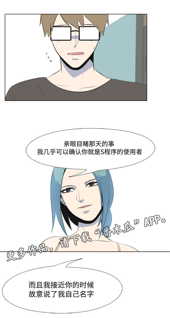 指令带扣漫画,第6章：使用者2图