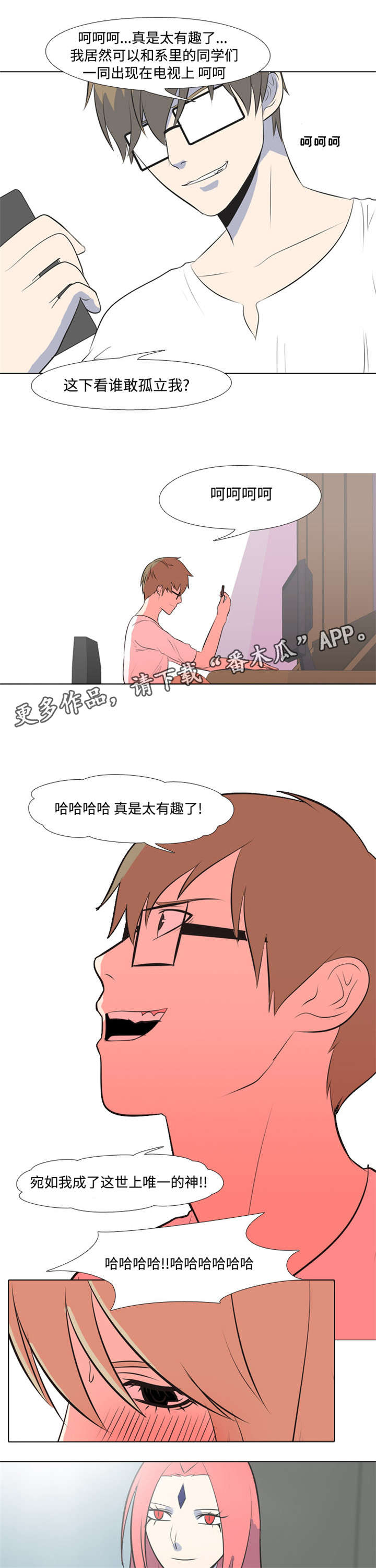 指令代价漫画免费漫画,第15章：新闻2图