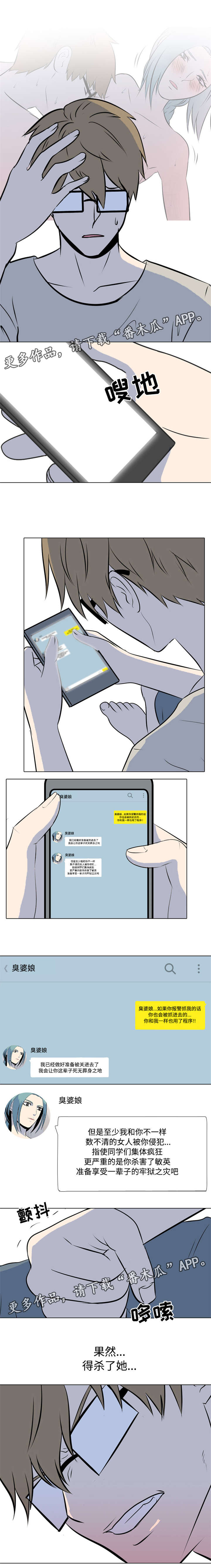 指令ja漫画,第24章：杀人计划1图