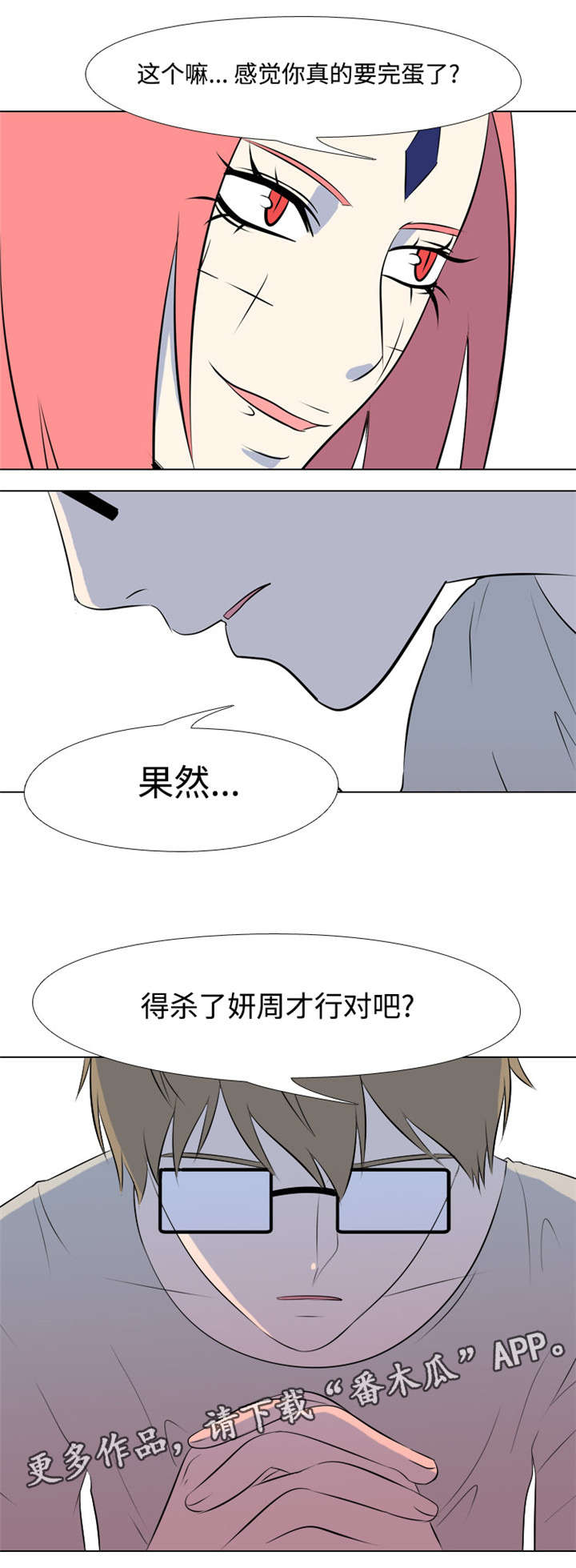 指令耗电吗漫画,第23章：杀意2图