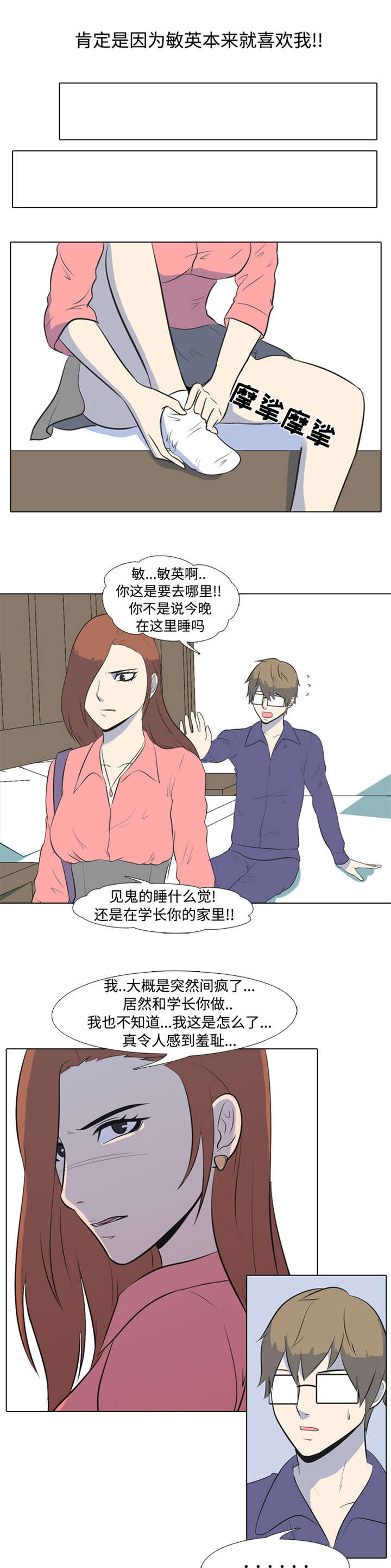 指令代价漫画免费漫画,第2章：恶魔2图