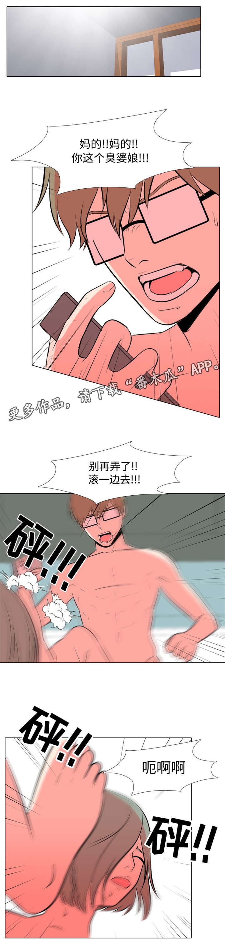 指令寄存器漫画,第23章：杀意1图