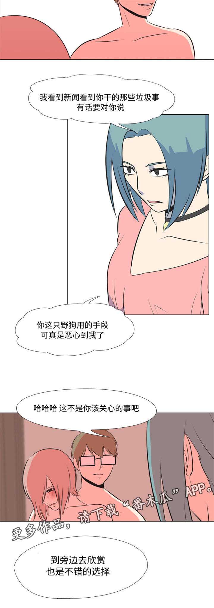 指令代价漫画免费漫画,第15章：新闻1图