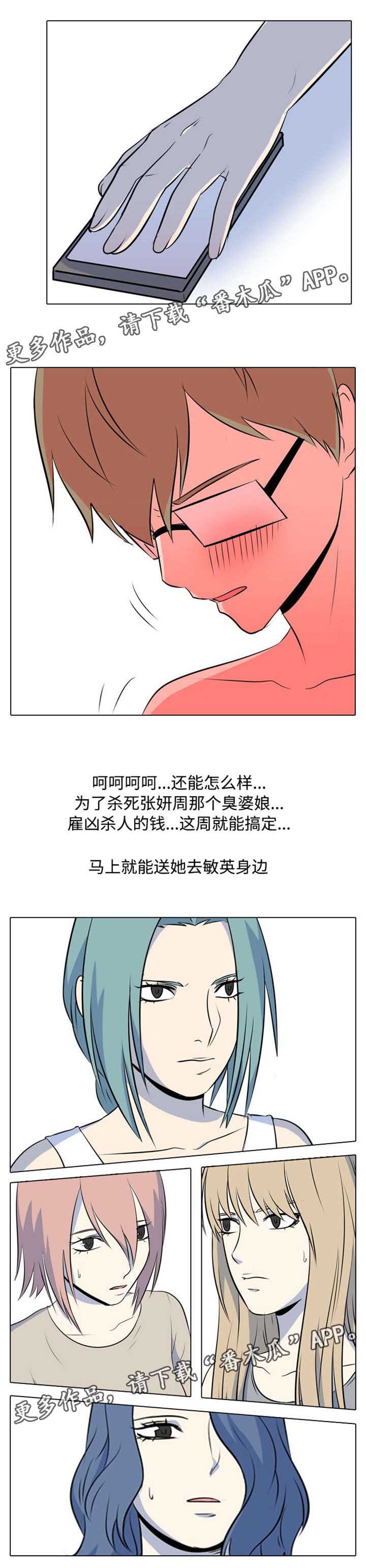 指令工时漫画,第31章：PC平板2图