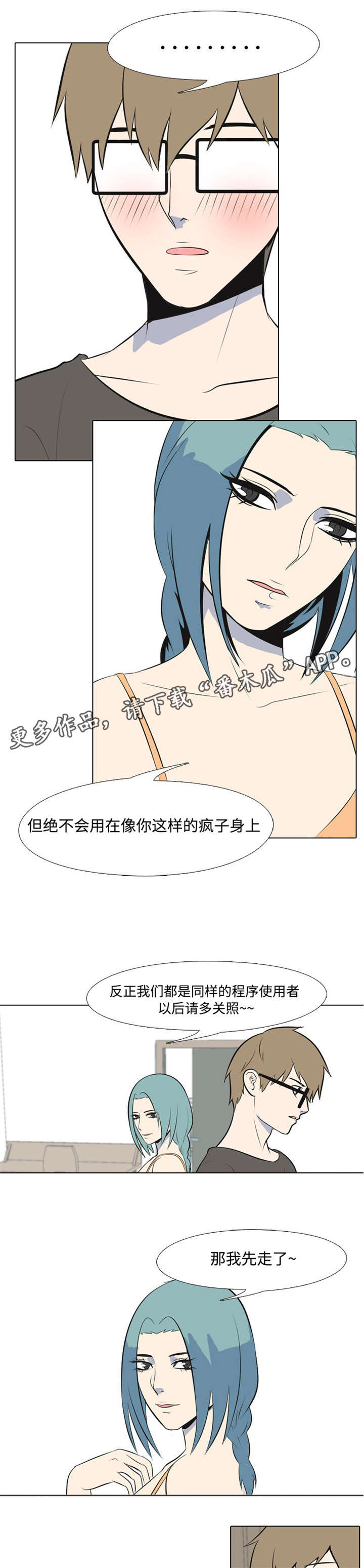 指令上限了怎么办漫画,第6章：使用者2图