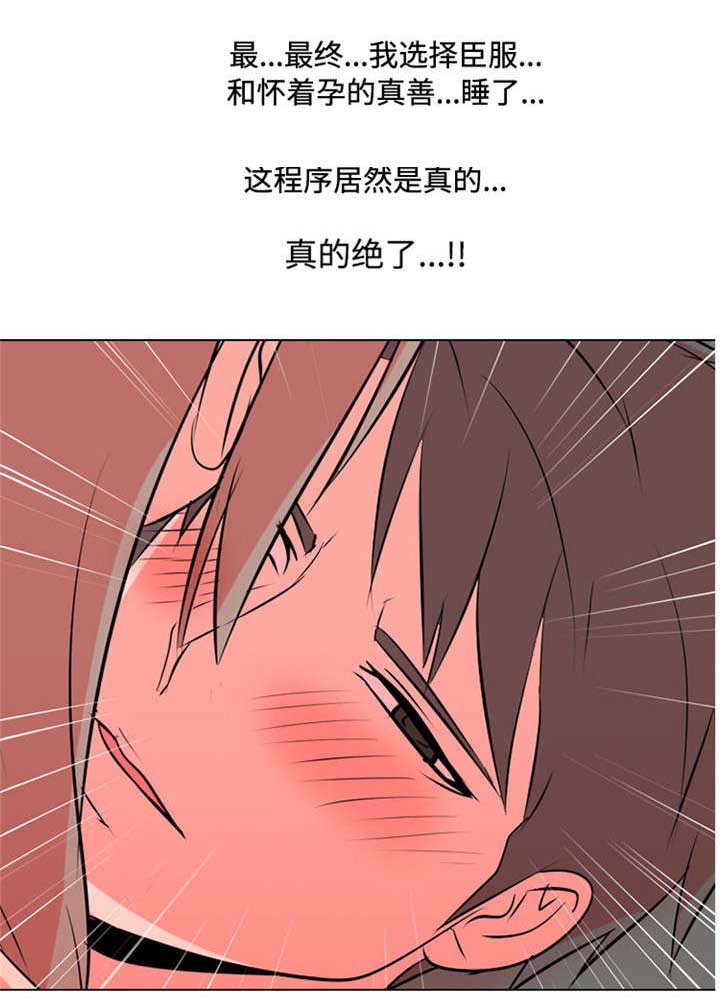 指令单漫画,第43章：绝了2图