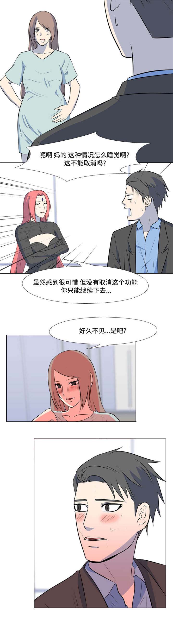 指令les漫画,第43章：绝了2图