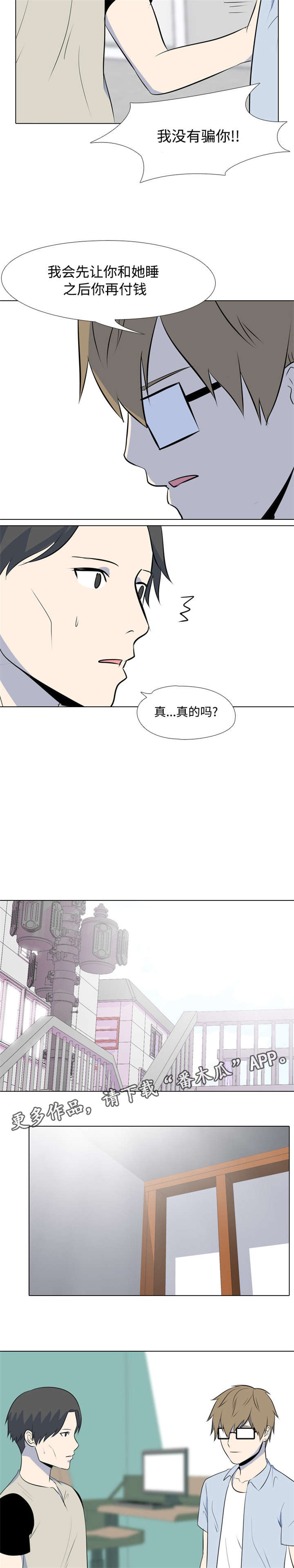 指令代价漫画免费漫画,第25章：赚钱2图