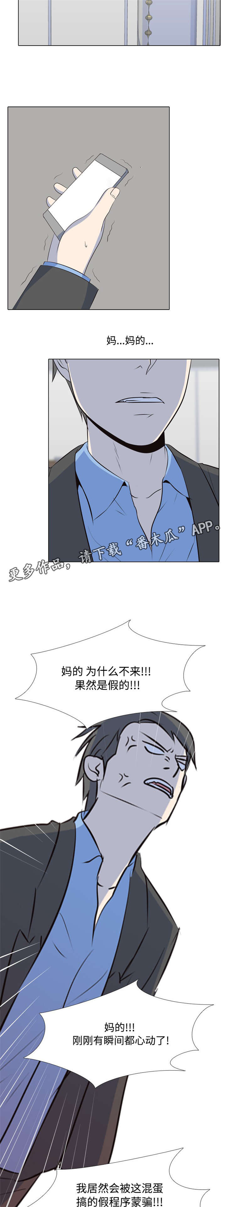 指令代价漫画,第41章：傻瓜2图