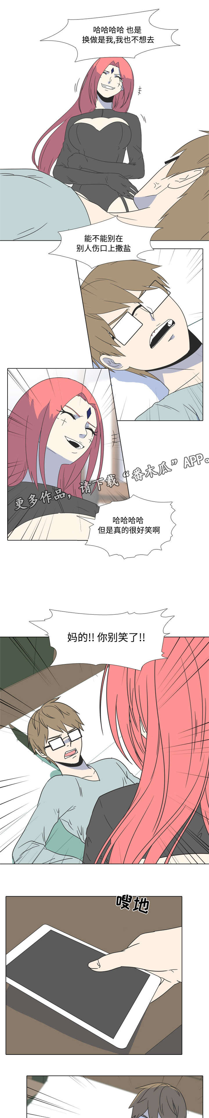 指令和代码漫画,第14章：你会后悔的2图