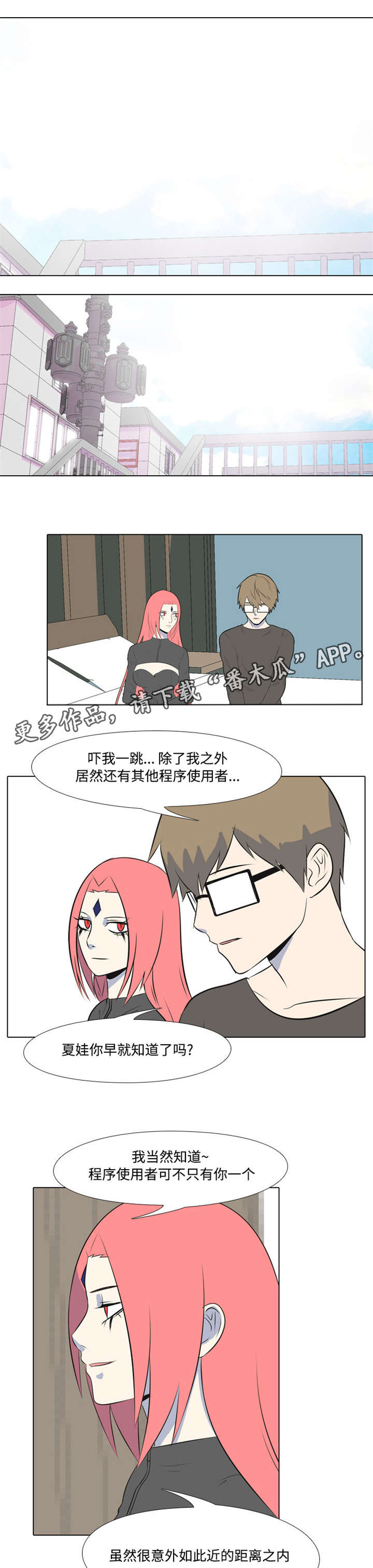 指令上限了怎么办漫画,第6章：使用者2图