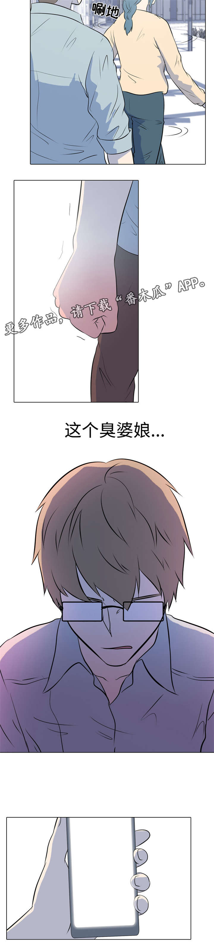 指令工时漫画,第10章：憎恨1图