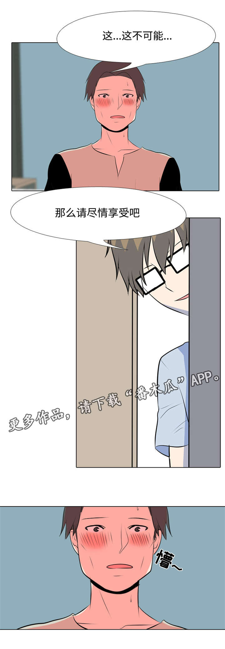 指令库漫画,第26章：我是神2图