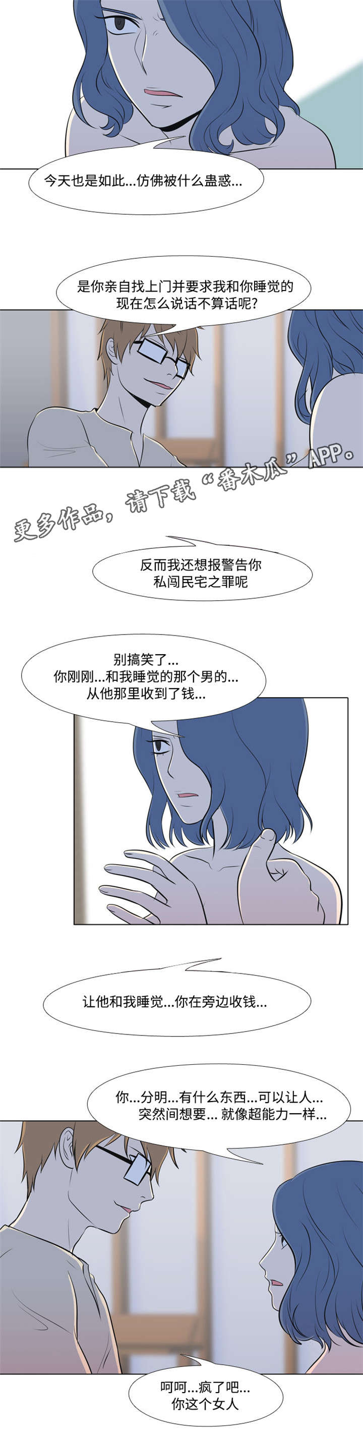 指令代价漫画免费漫画,第28章：真面目2图