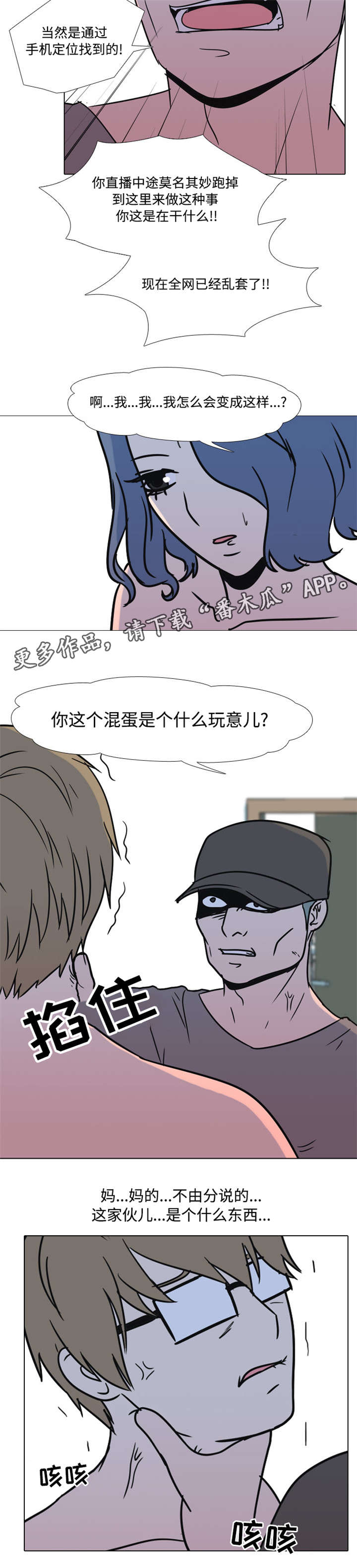 指令软件是怎么用的漫画,第17章：歌手1图