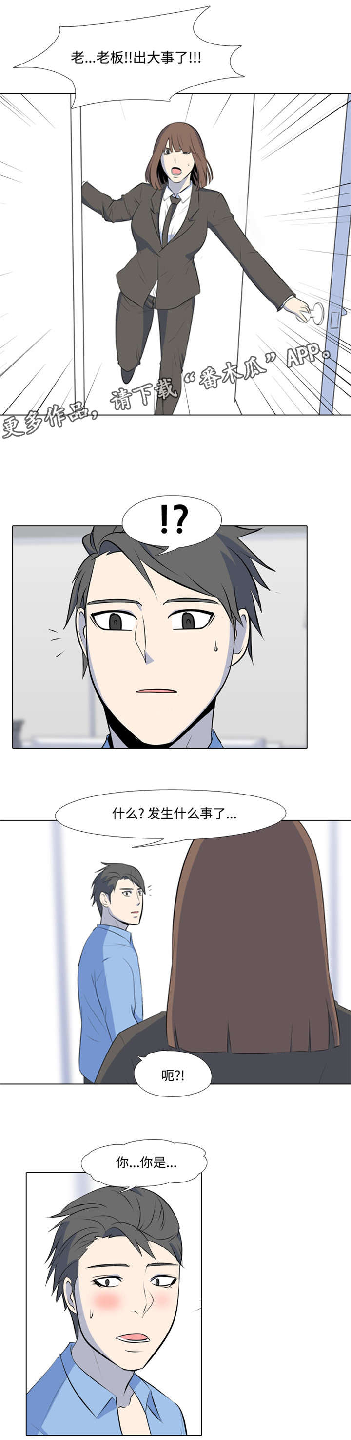 指令长漫画,第44章：大哥受伤2图