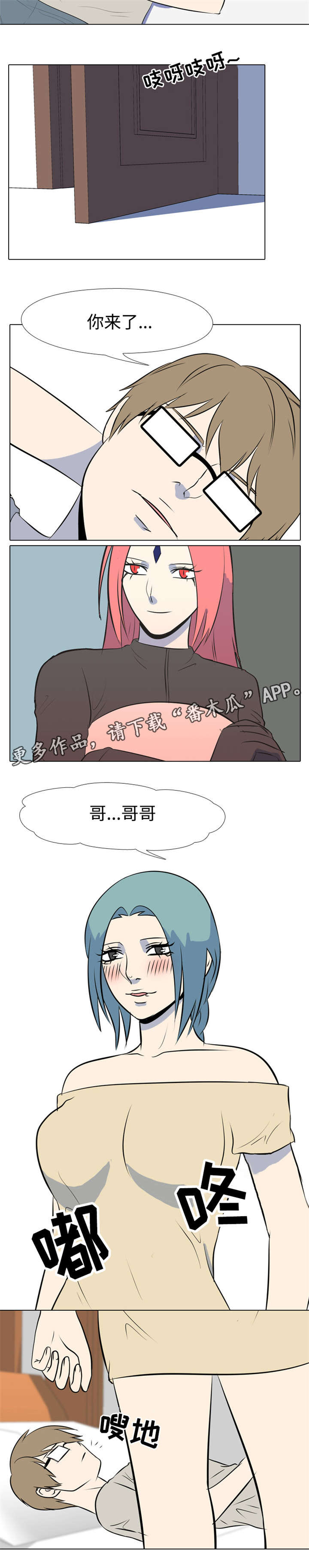 指令耗散漫画,第24章：杀人计划1图