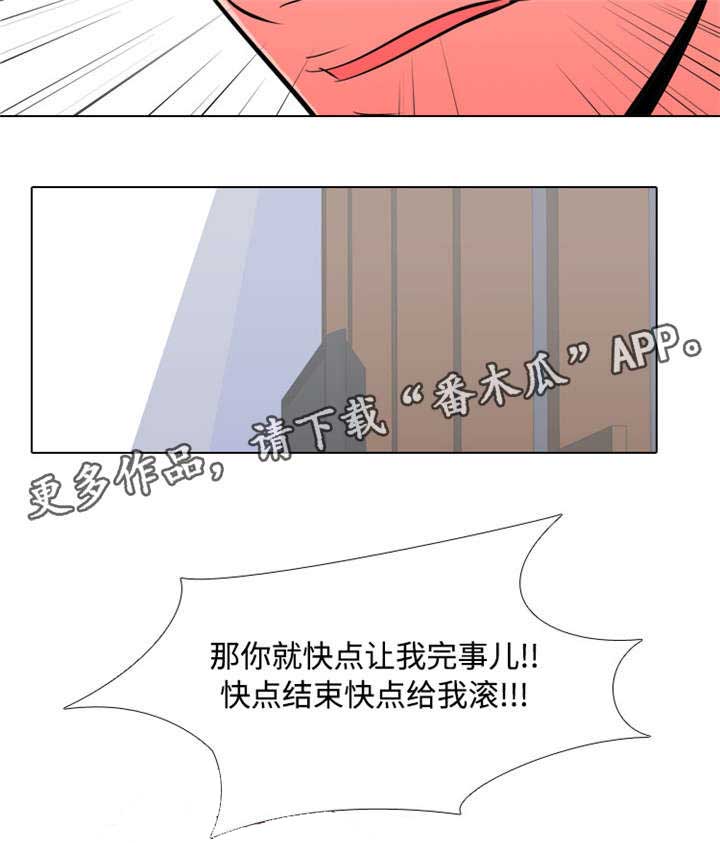 指令耗电吗漫画,第23章：杀意2图