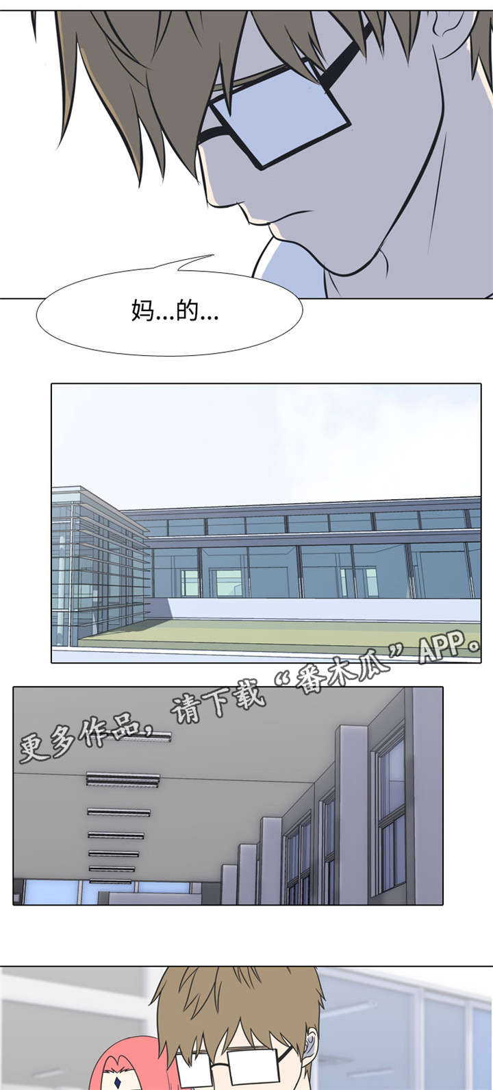 指令代价漫画免费漫画,第14章：你会后悔的2图