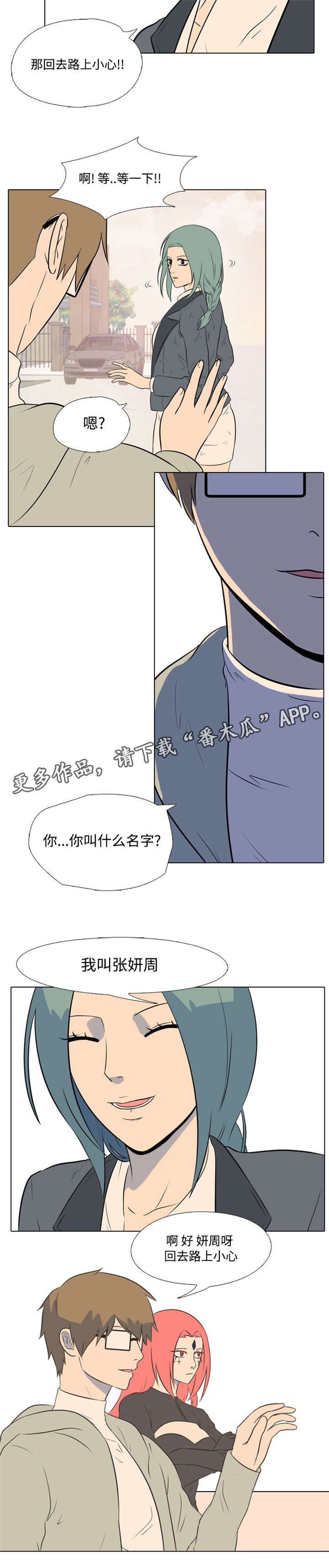 指令代码大全网易版漫画,第5章：报仇2图