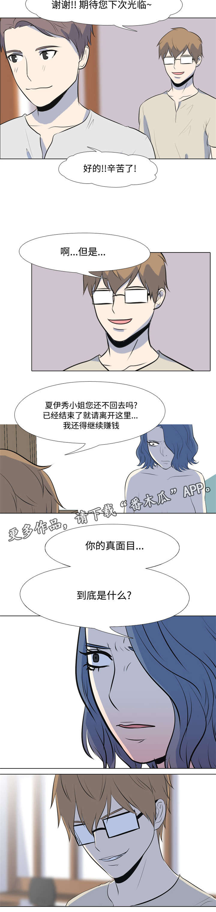 指令软件漫画,第28章：真面目2图