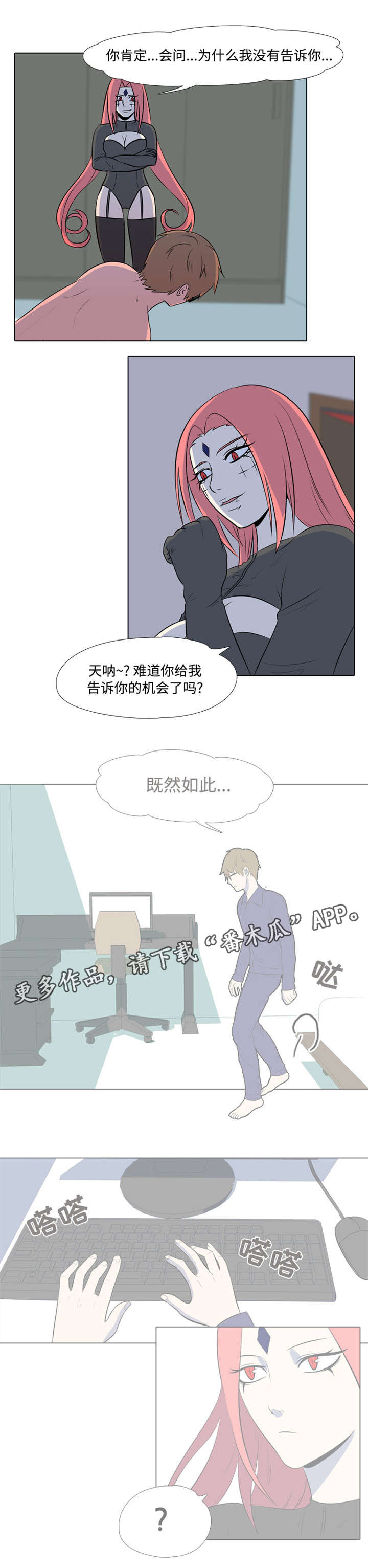 指令当量比漫画,第36章：自作自受2图