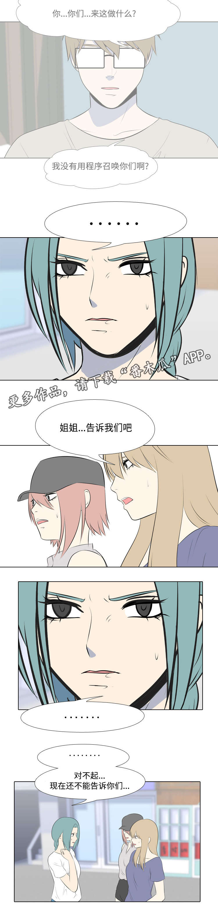 指令代码在游戏中是如何使用的漫画,第21章：还不能说2图