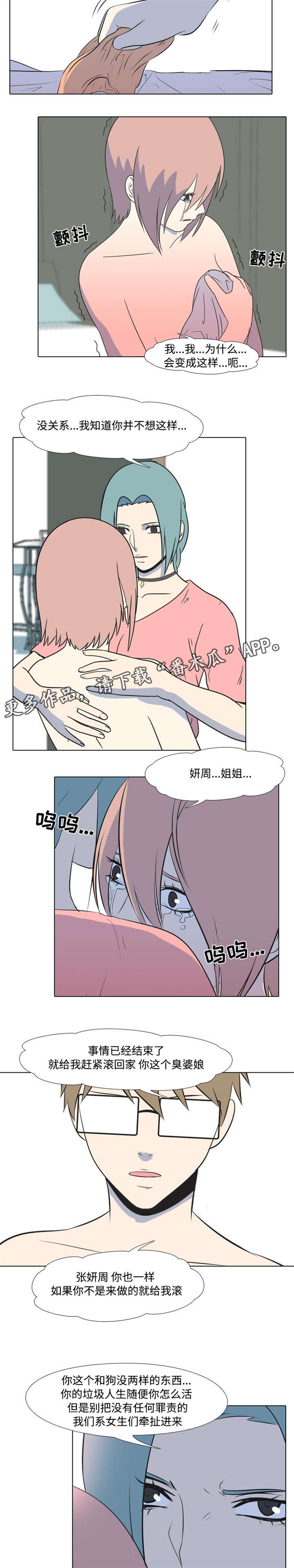 指令seg漫画,第16章：不对劲2图