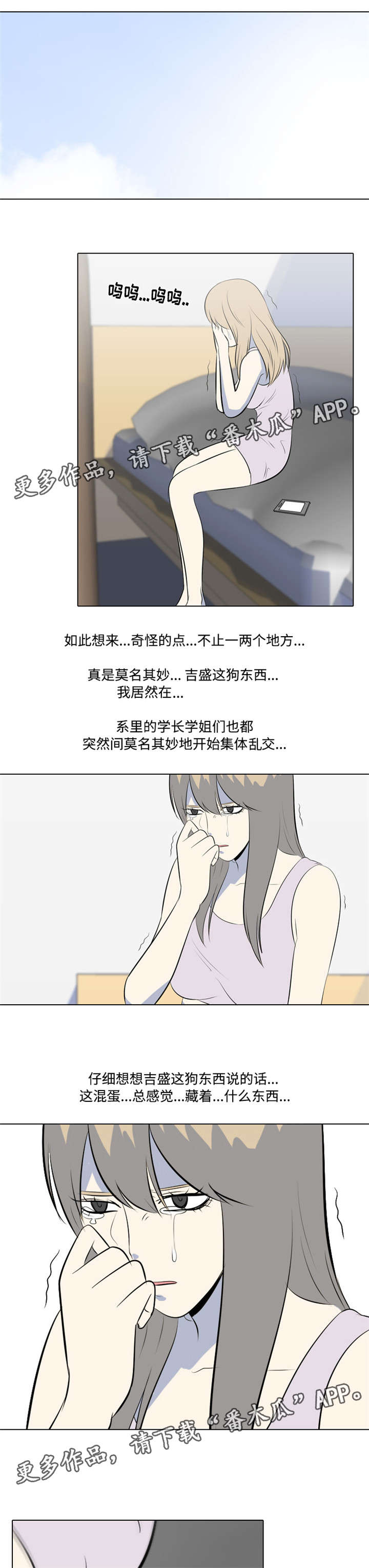 指令代价漫画,第16章：不对劲1图