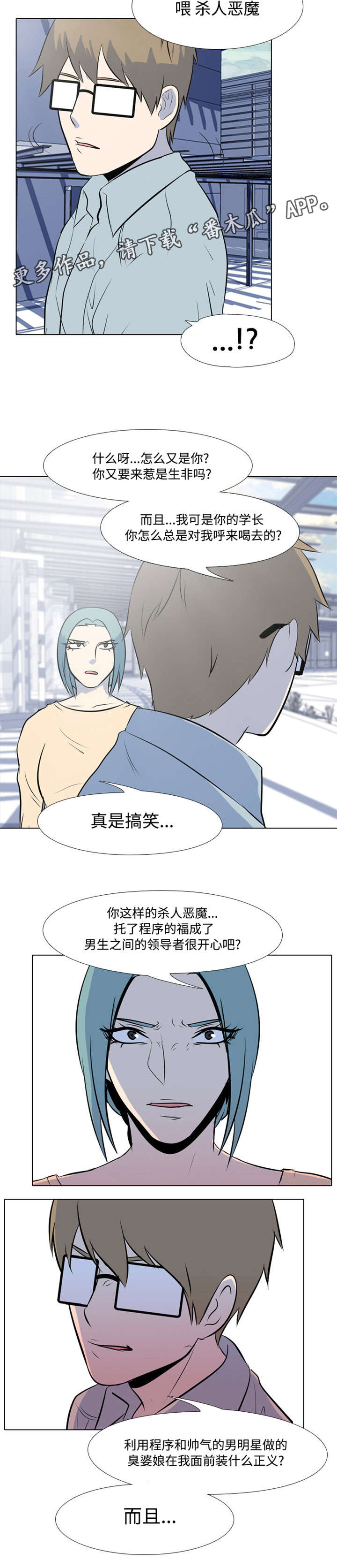 指令代价漫画漫画,第10章：憎恨2图