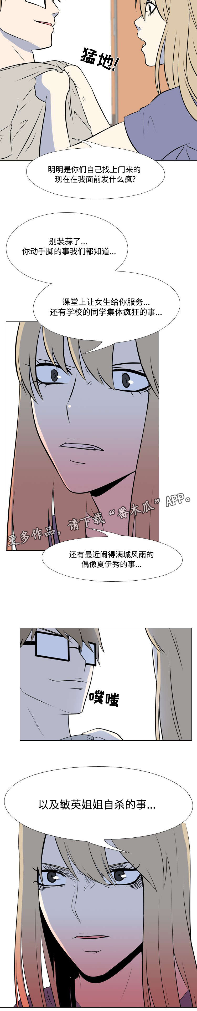 指令代价 漫画漫画,第20章：还有时间2图