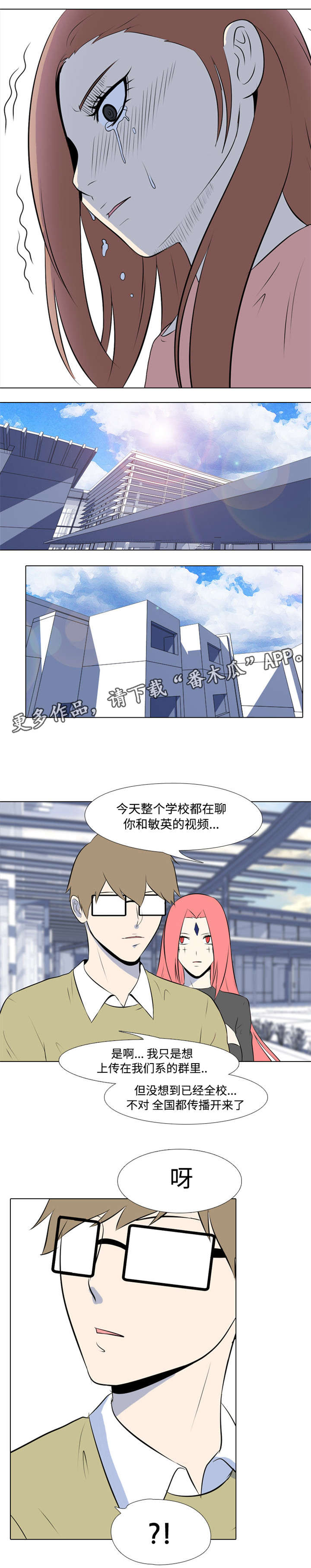 指令代价 漫画漫画,第7章：过火2图