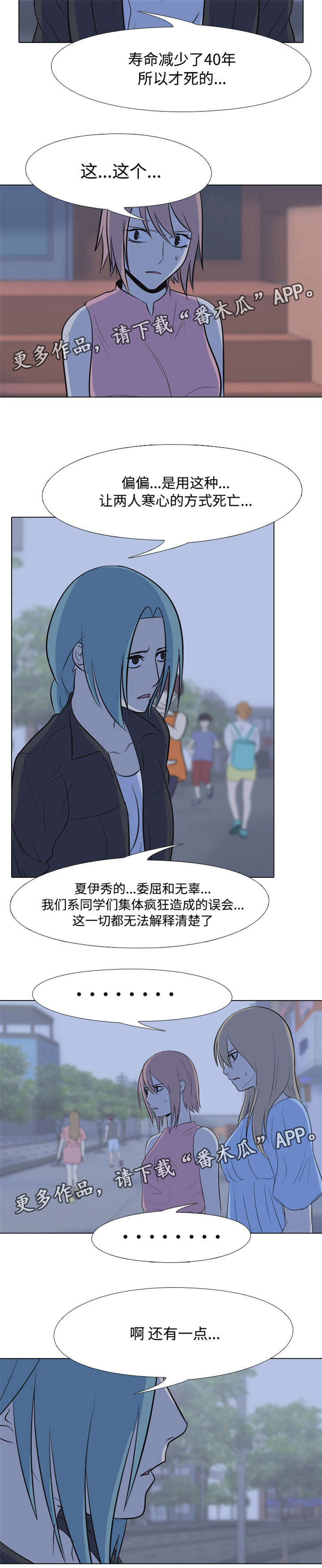 指令代价漫画免费漫画,第38章：恐吓2图