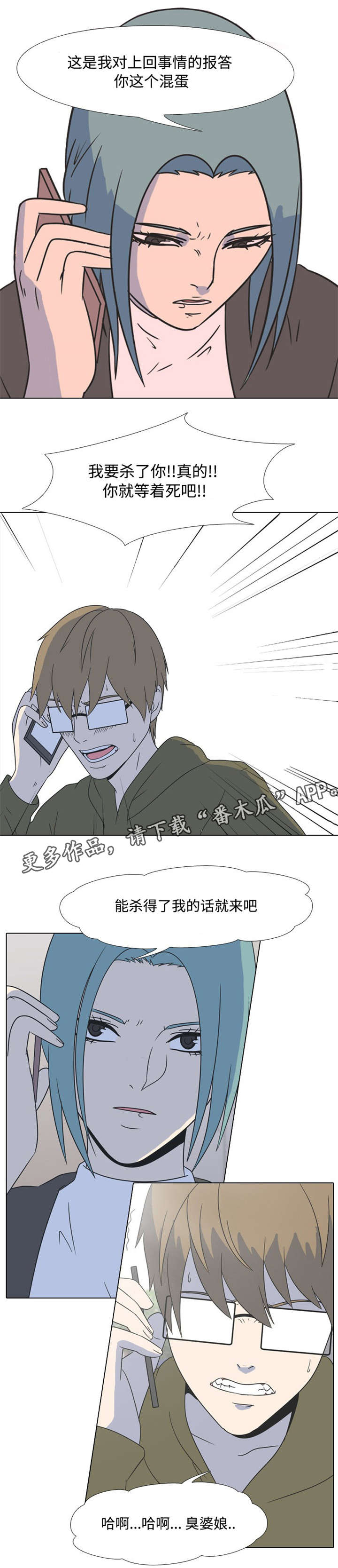 指令倍乘系数漫画,第12章：我杀了你1图