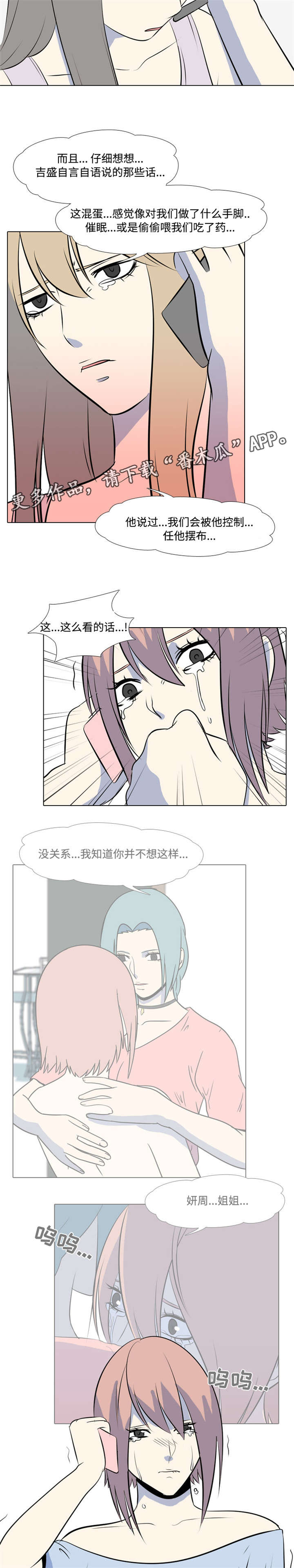 指令代价 漫画漫画,第16章：不对劲2图